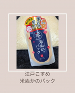 江戸こすめ　米ぬかのパック洗顔ついでに週1-2ではじめました最近ヘアバンドでかったやつ、マスコットがなかなか大きくて写真わかりずらかったらすみませんでかボンドさん、中身は茶系なのでピー&hellip;のInstagram画像