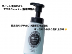 「ロゼット洗顔サボン アクネウォッシュ[医薬部外品]」ロゼットの洗顔でニキビ予防♪ 時短したい朝に♪肌悩みに合わせた有効成分グリチルリチン酸２Ｋ、ドクダミエキス(保湿成分)配合です！プッシ&hellip;のInstagram画像
