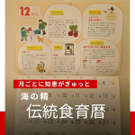 2026年版「海の精クラブ・伝統食育暦」📅✨ 月齢、旧暦、二十四節気に加えて、 ⚪旬をいただく ⚪食の豆知識 ⚪おすすめレシピ ⚪歳時記 ⚪まいにち養生 など、などが毎月掲載されてい&hellip;のInstagram画像