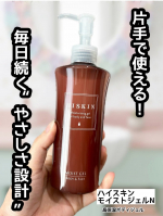 【ハイスキン モイストジェルN 🤎】ぷるんと気持ちいい使い心地で&ldquo;スルスル〜&rdquo;っと広がる、毎日のボディケアが一気にラクになるジェルタイプの保湿アイテム！忙しい日でも、これならあっという間に全身&hellip;のInstagram画像