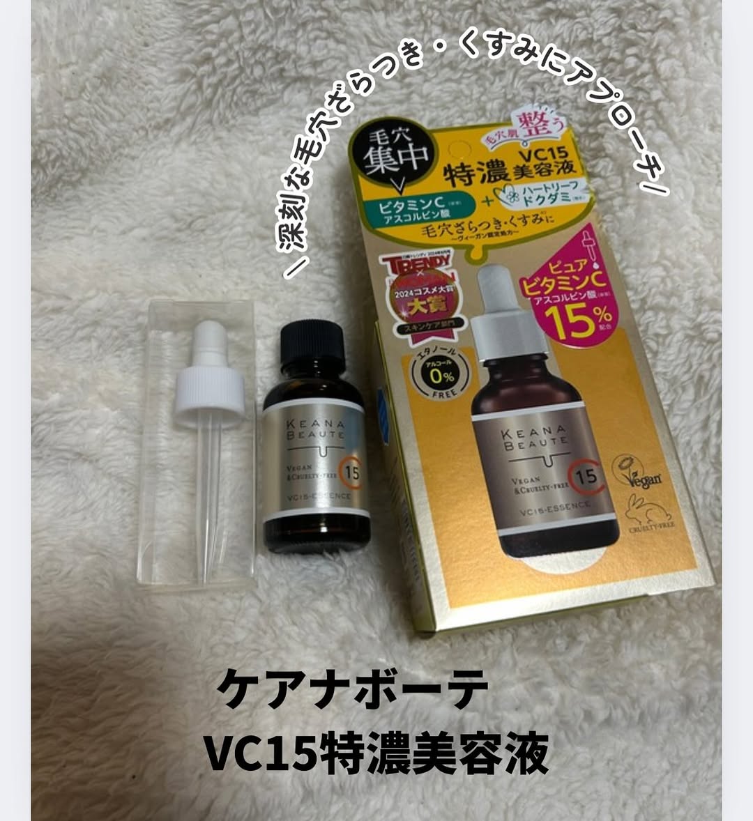 口コミ投稿：ケアナボーテ　VC15特濃美容液高濃度ビタミンC美容液です✨夏の紫外線ダメージで、シ…