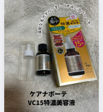 ケアナボーテ　VC15特濃美容液高濃度ビタミンC美容液です✨夏の紫外線ダメージで、シミやくすみ毛穴のざらつきなど気になってませんか？ポイント💡◎ピュアビタミンC 15％ 高配合でざらつき&hellip;のInstagram画像