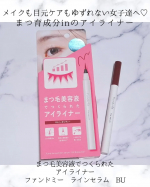 Fund Me ラインセラム 03 バーガンディまつ毛美容液でつくられたアイライナー！アイライナーであり目元美容液でもある欲張りなコチラ・お肌を保湿するパンテノール・毛のもとになるタンパ&hellip;のInstagram画像