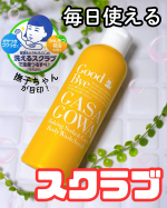 ［PR］ボディスクラブ&ボディソープの1本2役❣️毛穴撫子〝重曹洗えるスクラブ〟🛁カサつきやゴワつきが気になる&hellip;😫そんな方にコレ👆ボディソープとしても使えるボディスクラブ✨本音で批評&hellip;のInstagram画像