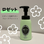🌹.ロゼット洗顔サボン スムースウォッシュを使ってみました✨.大好きなロゼットから泡で出るタイプのロゼット洗顔サボンシリーズが登場！.未体験*1の泡もち＆弾力！石けん由来の濃密もち泡が密着&hellip;のInstagram画像