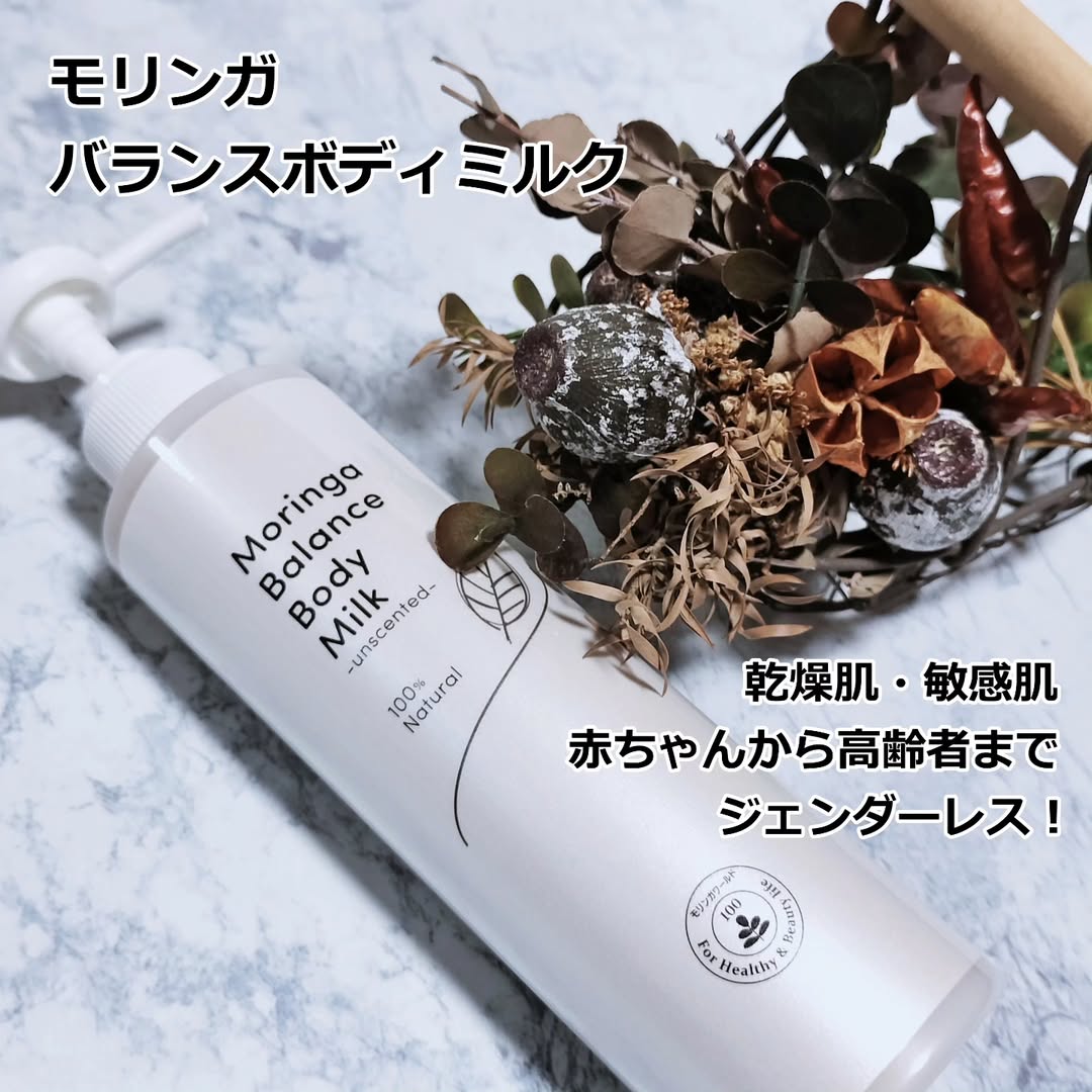 口コミ投稿：手・脚・全身に使える無添加のボディミルク魂の商材屋オリジナルモリンガバランスボ…