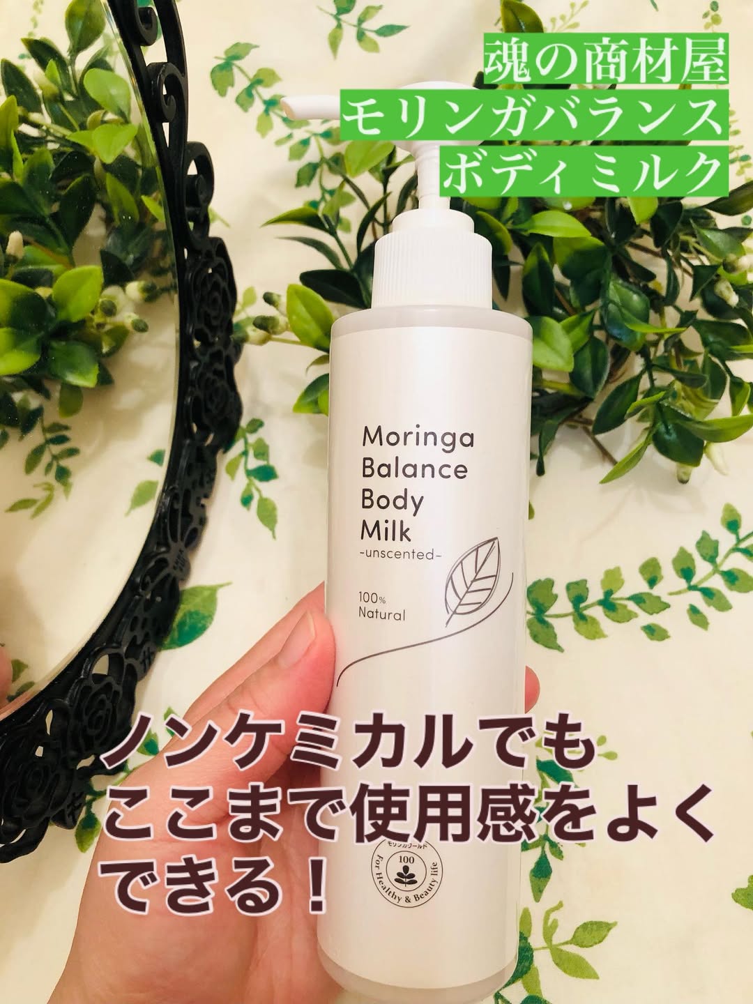 口コミ投稿：#PR #魂の商材屋 オーガニック＆無添加専門店の「魂の商材屋」さんのボディミルク、…