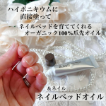 𓈒𓏸┈┈┈┈┈┈✾┈┈┈┈┈┈𓏸𓈒⁡＆nail(アンドネイル)ネイルベッドオイル＜爪先オイル＞⁡爪と指先の皮膚をつなぐハイポニキウムを直接保湿してくれる100%オーガニックの爪先オイル&hellip;のInstagram画像