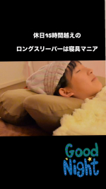 あたたかい･:*+.\(( &deg;&omega;&deg; ))/.:+「首と肩がホッとする横寝枕 サイドフィット」「Oggi10月号」と「STORY10月号」で掲載されていて、初めて知りました。20歳の時に、&hellip;のInstagram画像
