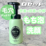 #PR #ロゼット株式会社 #ロゼット #rosette #ロゼット洗顔サボン #スムースウォッシュ #石けん泡 #泡洗顔 #毛穴 #monipla #rosette_fanロゼット様から「ロゼッ&hellip;のInstagram画像