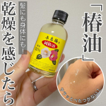 》頭皮と髪、乾燥するなら「椿油」オススメよ👩🏻&zwj;🦰マルチに使えて、ベタベタ、テカテカ、重さなし！めちゃ使いやすいオイルならこれ✋－－－－－－－－－－－－－－－－－－大島椿 純椿油70&hellip;のInstagram画像