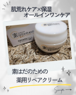 ⁡株式会社マックス様より⁡【素はだのための 薬用リペアクリーム】⁡✨✨⁡いただきました❣️⁡⁡忙しい私のような人に嬉しい♡オールインワンで手入れできるってのが大変嬉しい♡⁡⁡季節の変わり目って&hellip;のInstagram画像