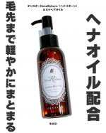 ＼ヘナオイル配合　毛先まで軽やかにまとまる／⁡美容の情報など発信中▶▶▶ @ebimoni⁡★━━━━━━━━━━━━━━━━━━★⁡テンスターHenaReborn（ヘナリボーン）ルミナ&hellip;のInstagram画像