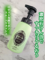 濃密泡で、すっきりだけどうるおって洗える🫧🫧【ロゼット洗顔サボン スムースウォッシュ】大好きなロゼットの洗顔🥰泡洗顔はポンプをプッシュするだけでふわふわ泡が出てくるからほんと便利よね🫶ビ&hellip;のInstagram画像