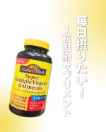 ..仕事・育児・家事で毎日バタバタ💨.家族の栄養は気にかけてるけどつい自分のことは後回しにしがち😖💦.子どもを寝かしつけ、やっとの1人時間のときにネイチャーメイドのスーパーマルチビタミ&hellip;のInstagram画像