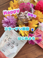 今年は体の中から乾燥を感じやすくて💦インナーケアに、ドリンクタイプや顆粒、ゼリーも試しましたが、今回は手軽に飲めるタブレットタイプに挑戦！✩.*˚#ハピコラサプリ通常価格2036円(税込)/1&hellip;のInstagram画像