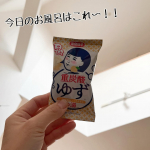 これロフトで見かけたことがあってずっと気になってたの！パッケージが可愛いからプレゼントにもピッタリじゃない？今回は「ゆず」を試してみたんだけど他にもりんごやよもぎの香りもあるんだよ♨️入れた瞬間&hellip;のInstagram画像