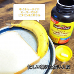 子どもたちとの忙しい朝に栄養が偏りがち&hellip;😭そんなときにネイチャーメイドのスーパーマルチビタミン&ミネラルがあれば、１日の元気な源に。毎朝１粒摂るように心がけています💪💚#PR #大塚製薬 #&hellip;のInstagram画像