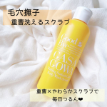 ✩✩✩⁡⁡˗ˏˋ 毛穴撫子　重曹洗えるスクラブ ˎˊ˗↪︎ ( @ishizawalab )⁡ボディスクラブ&times;ボディソープの1本2役🧡毛穴撫子の〝重曹洗えるスクラブ〟で全身つるすべケア&hellip;のInstagram画像