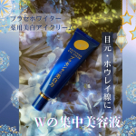 明色化粧品さまよりご提供いただきました！&nbsp;★プラセホワイター 薬用美白アイクリーム&nbsp;&nbsp;秋から冬にかけて、乾燥がひどいです。そして、くすみがやばいです。何で、この季節になると調子が悪くなって&hellip;のInstagram画像