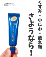 ＼くすみ・小じわ・疲れ顔　さようなら！／⁡美容の情報など発信中▶▶▶ @ebimoni⁡★━━━━━━━━━━━━━━━━━━★⁡明色化粧品様より⁡プラセホワイター 薬用美白アイクリー&hellip;のInstagram画像