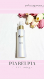❤︎ @beautygram_yuri❤︎❤︎❤︎他の投稿も見てね❤︎今回紹介するのは、ピアベルピアプレミアムローションだよ❤️ひと塗りで肌がふわっと潤いを抱きしめるような、贅沢な化粧水&hellip;のInstagram画像