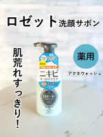 ..ロゼット洗顔サボン アクネウォッシュ〈医薬部外品〉今回は大好きなロゼットから誕生した泡洗顔ブランドのアクネウォッシュを使わせていただきました。しつこい大人ニキビや肌荒れを予防！う&hellip;のInstagram画像