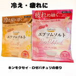 1人でお風呂入れる日にもってこいの入浴剤♡リラックスもできていい香りでした😍#PR #株式会社マックス #汗かきエステ気分 #汗かきエステ #入浴剤 #バスソルト #バスタイム #お風呂グッズ &hellip;のInstagram画像