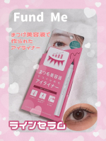 ✿ Fund Me ✿ラインセラム 03バーガンディーまつげ美容液で作られたアイライナー😳まつ育*成分が入っていてこのうるおいで目元環境を整えてすっぴんでも強い印象に✨️汗・水・涙に強く&hellip;のInstagram画像