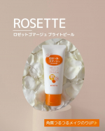 【ROSETTE】お肌のザラつき・ごわつき・くすみ悩みの原因となる古い角質をポロポロ絡めとるピーリングジェル🧡Co.📍..：ROSETTEitem🔍.：ロゼットゴマージュ ブライトピール&hellip;のInstagram画像