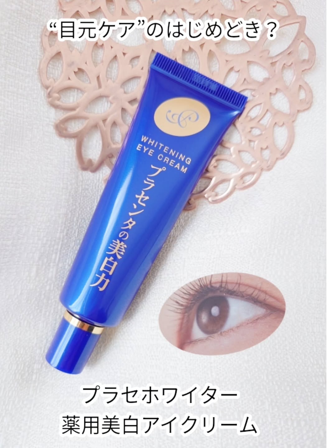 口コミ投稿：乾燥の季節、気になる目もとの乾燥やホウレイ線に！ぬるだけWの集中美容液✨プラセホ…