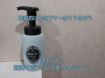 ロゼット洗顔サボン アクネウォッシュ濃密石けん泡でニキビ、肌あれすっきりクリア※1※1 ニキビを防ぐこと泡で出てくるタイプの洗顔。もっちりとした弾力のあるふわふわの泡がでてきます。肌&hellip;のInstagram画像
