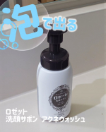 ロゼットロゼット洗顔サボン アクネウォッシュ 医薬部外品⋆┈┈┈┈┈┈┈┈┈┈┈┈┈┈┈⋆石けん由来の濃密もち泡が密着&times;吸着&times;分解。くりかえすニキビ・肌あれを予防し、うるおうのにニキビすっきり&hellip;のInstagram画像