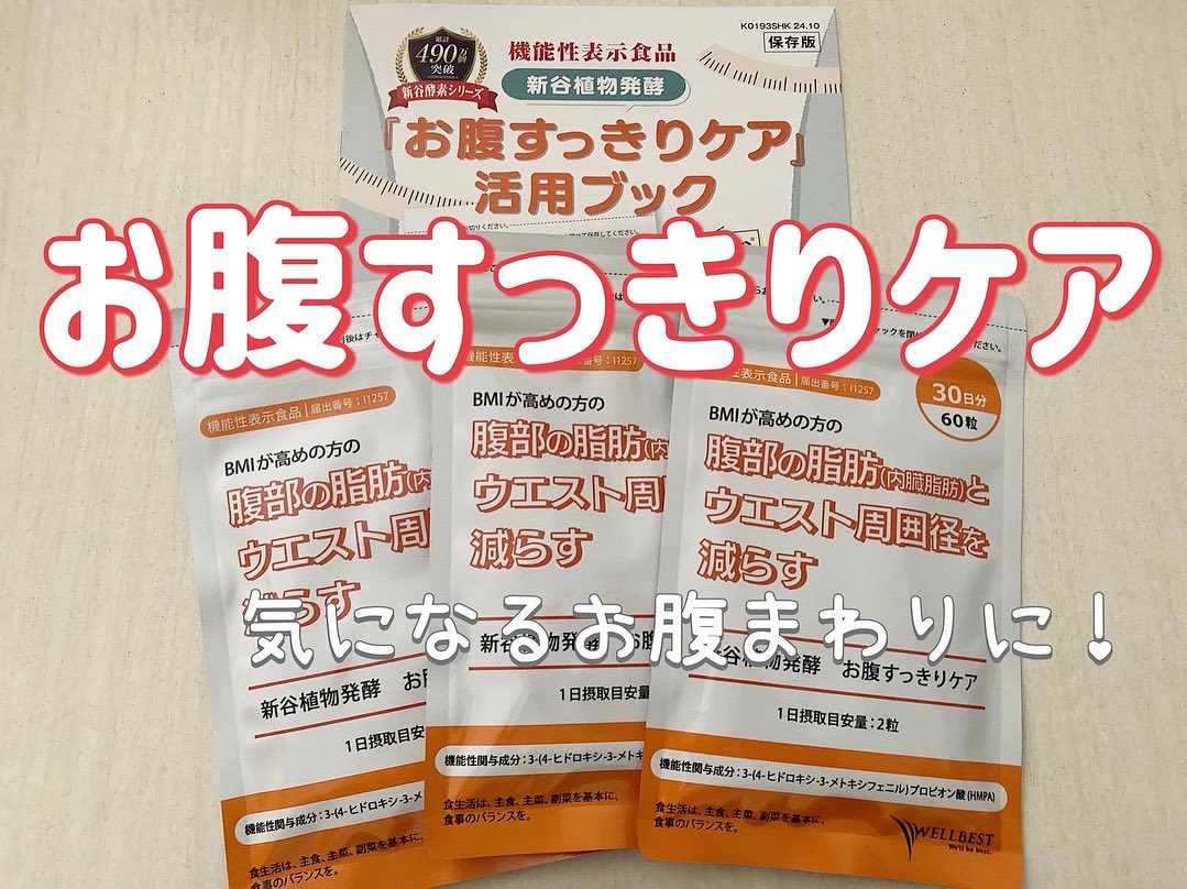 新谷植物発酵 お腹すっきりケアのクチコミ（口コミ）商品レビュー