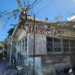 #沖縄旅 🌺*Today's ᴸᵘᴺᑦᴴ𖥣𖥣⁡⁡⁡⁡⁡⁡⁡⁡⁡本部町にある#山原そば さん沖縄で人気の沖縄そば屋さんとの事なので行ってみた🚗&sup3;₃🥢ソーキそば🥢三枚肉そば昔ながら&hellip;のInstagram画像