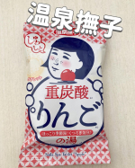 #PR温泉撫子 重炭酸の湯 りんご🍎「今すぐ温泉に行きた～い」そんなあなたに♨️🐒ほっとひと息、おうちで温泉気分が味わえる入浴剤🌟ぷくぷく、しゅわぁ～ おうちのお風呂がたちまち季節が&hellip;のInstagram画像