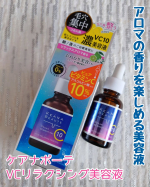 ・････━━━━━━････・ケアナボーテ　VC10リラクシング美容液・････━━━━━━････・＼アロマの香りで癒して、肌まで整う／ 心までほぐれる&ldquo;癒しのアロマの香り&rdquo;でおやすみ前&hellip;のInstagram画像