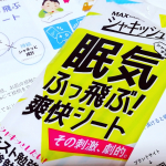 #PR #株式会社マックス #シャキッシュ #眠気 #爽快シート #爽快感 #リフレッシュ #リラックス #勉強 #受験勉強 #テスト勉強 #眠気対策 #受験生応援 #大学受験 #試験勉強 #マックス&hellip;のInstagram画像