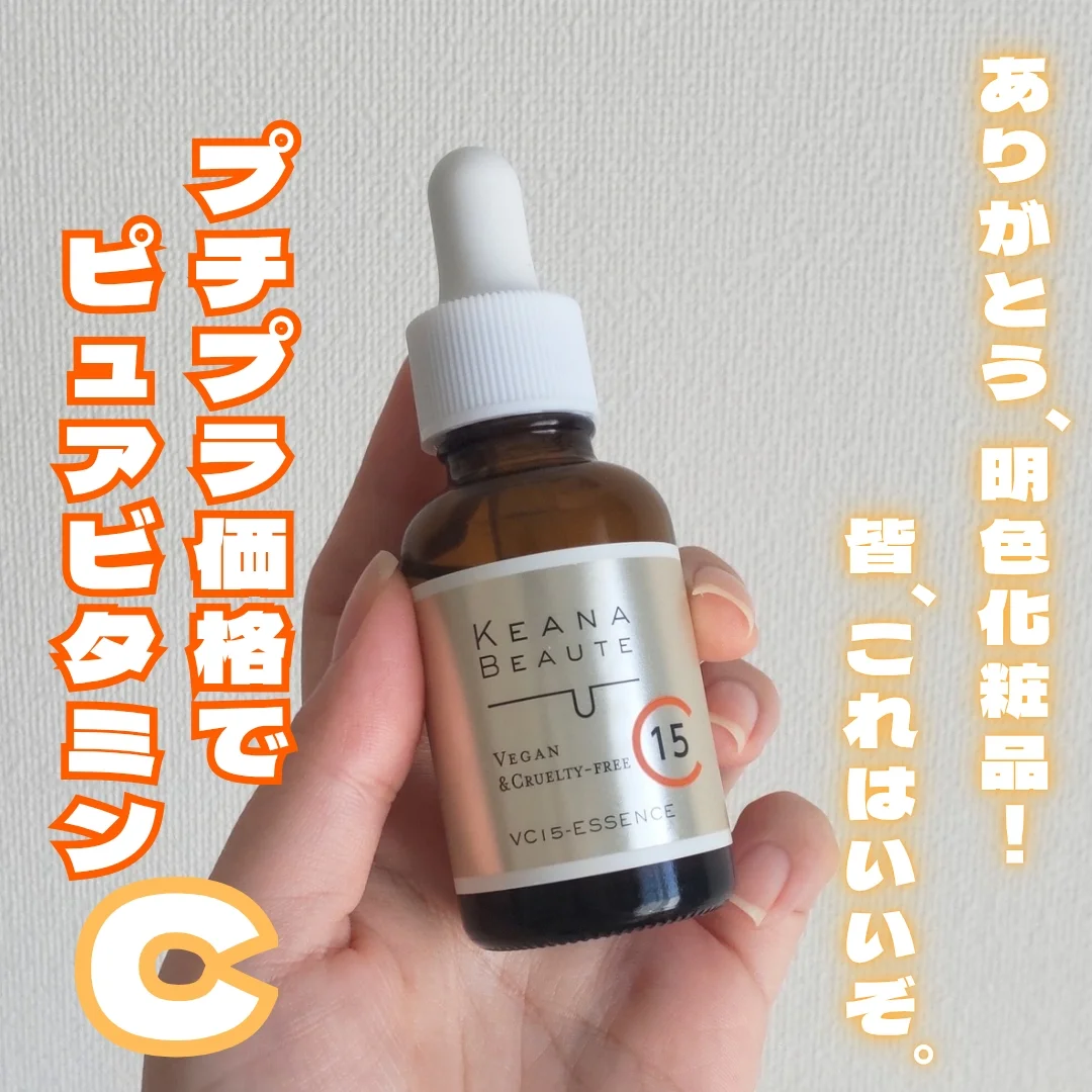 口コミ投稿：\ピュアビタミンCで高コスパ✨　　　　明色化粧品ありがとう🤍/どーも、たまごの。です…