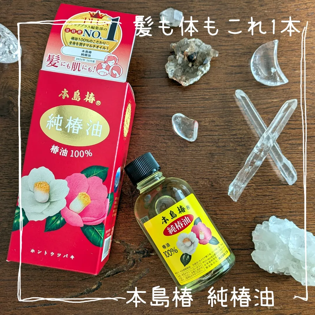 口コミ投稿：✨✨✨✨✨✨✨✨✨✨✨髪も体も『本島椿 純椿油』椿オイル100%のマルチオイル😊ドライヤー前の使…