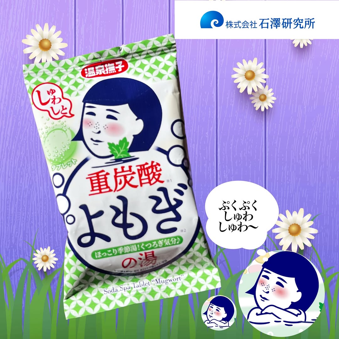 口コミ投稿：温泉撫子　重炭酸の湯 よもぎ 50g@ishizawalab 重炭酸※1配合の入浴料♨️可愛いパッケ…