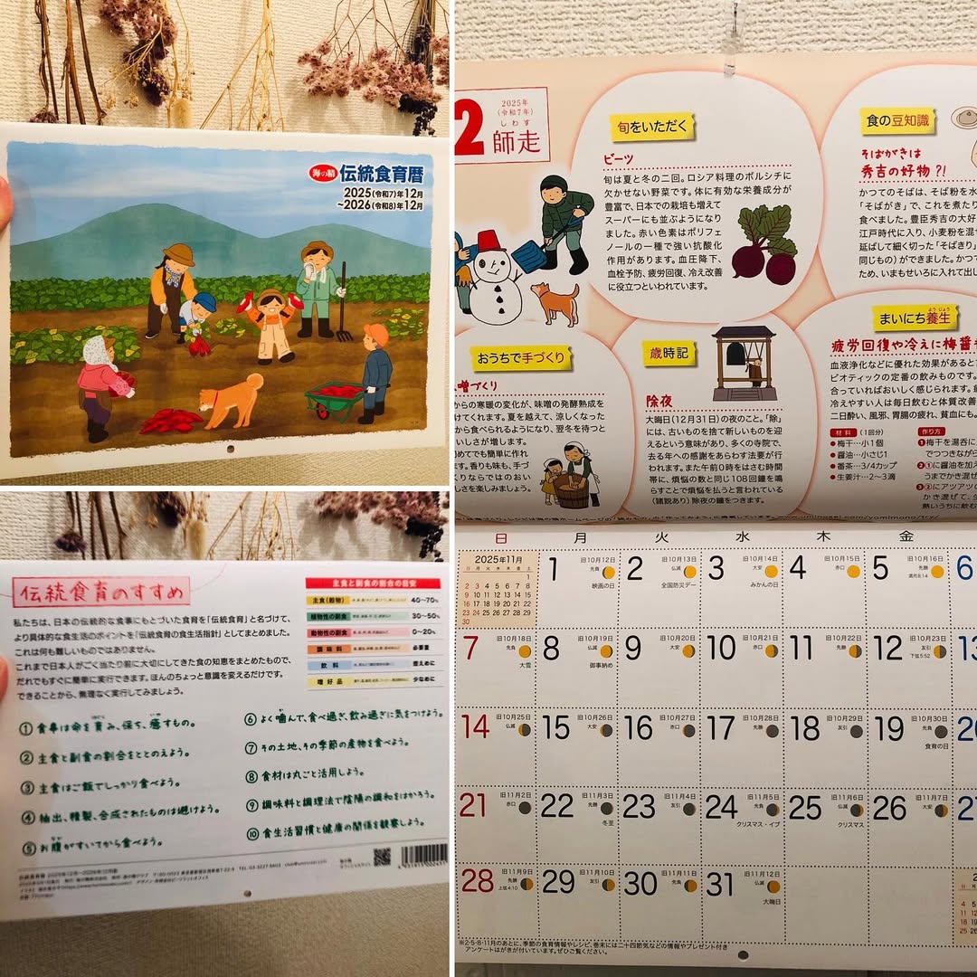 口コミ投稿：#PR #海の精ショップ海の精ショップの『2026年版　伝統食育暦』です☘️食の情報が満載…