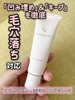 ポイントマジックPRO　ポアカバーC​「毛穴落ち」に対応「凹み埋め」＆「キープ」を徹底メイクした時気になるのは毛穴落ち！下地する前に毛穴気になるとこにこれを使います！ふんわりテクスチ&hellip;のInstagram画像