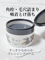 角栓・毛穴詰まり吸着とけ落ち💫ピールケアクレンジングバームロゼット「夢みる クリアブラックモイスチャー」を使ってみました✨✨特徴⬇️⭐️◎黒炭※1と吸着クレイ※2が毛穴の奥の汚れまでしっか&hellip;のInstagram画像