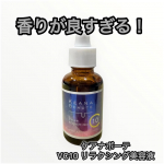 【ケアナボーテ　　VC10 リラクシング】一日がんばった肌に&ldquo;おやすみ前のご褒美タイム&rdquo;をケアナボーテの商品はいくつか使用してきたけど、コレ一番好きかも😊とにかく香りがめちゃくちゃ良い！&hellip;のInstagram画像