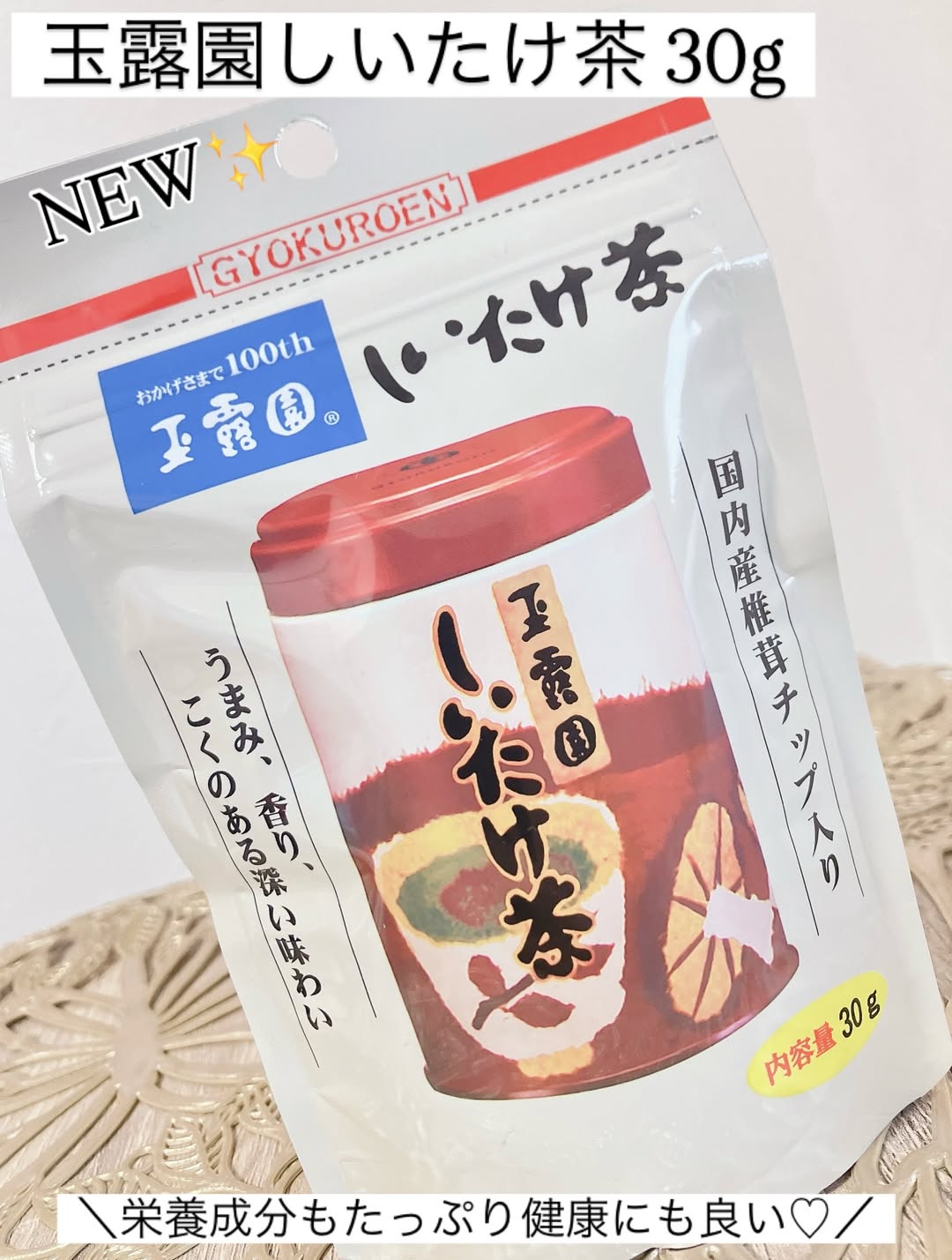 口コミ投稿：♡いいね👍フォローお願いします♡玉露園しいたけ茶 30g 【NEW✨】@gyokuroen 様から商品…