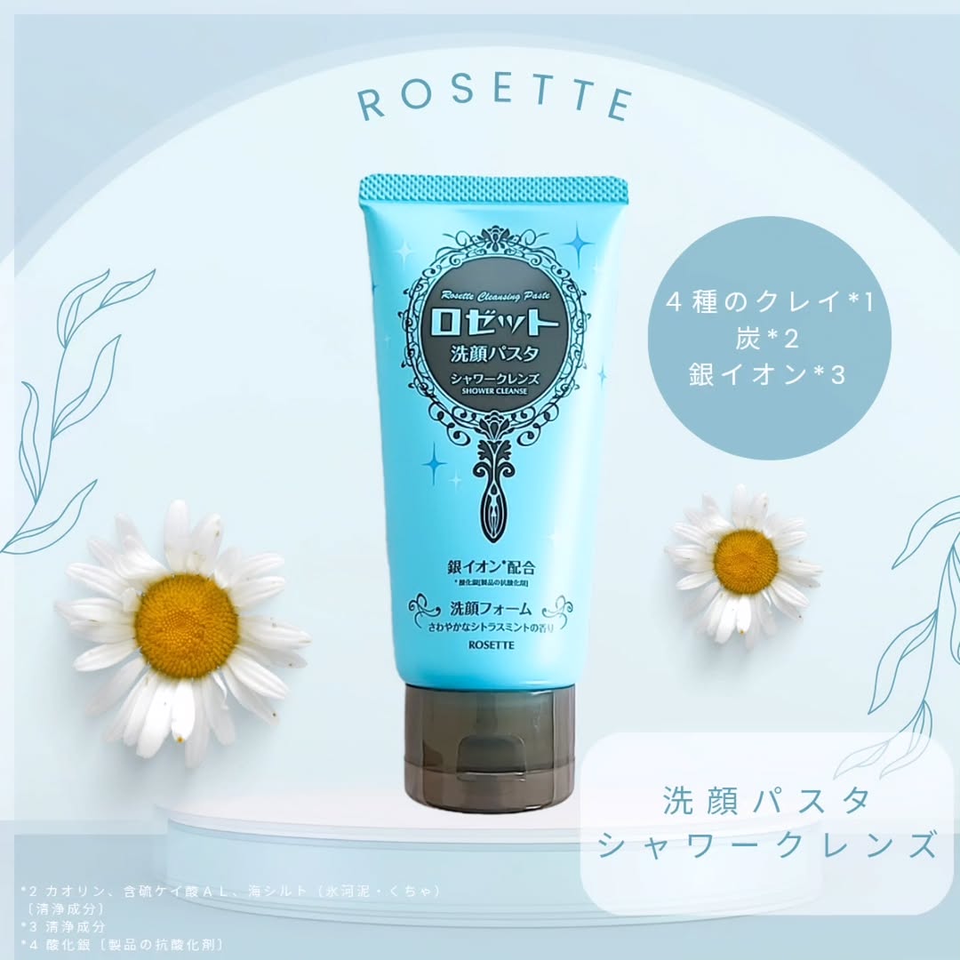 口コミ投稿：\ 皮脂毛穴、ベタつきが気になる方におすすめ /ロゼット洗顔パスタ シャワークレンズ…