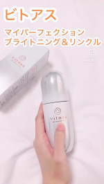 ビトアス マイパーフェクション ブライトニング＆リンクル＜医薬部外品＞最近昔より色々と肌悩みが出てきた&hellip;年齢的にもしっかりケアしたい！けど、育児や仕事が忙しくてスキンケアにあんまり時間がとれな&hellip;のInstagram画像