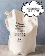 次亜塩素酸水 バイバイ菌 2.5Lを使ってみました✨＼99％除菌！部屋中の除菌、ウイルス対策やペットの消臭に／水、食塩、二酸化炭素からできた除菌水で、アルコールでは対処しきれないウイルス・細&hellip;のInstagram画像