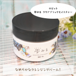 夢みる クリアブラックモイスチャーこちらのクレンジングバームを使ってみました♪黒炭※1&times;吸着クレイ※2&times;AHA※3が配合されているという特徴があるそうですよ。コンパクトなパッケージです。可&hellip;のInstagram画像